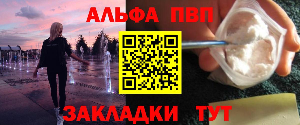 Alpha PVP мука Нижнекамск