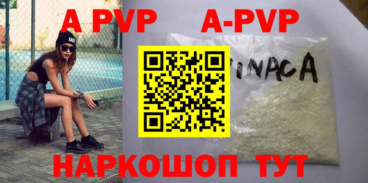 Альфа ПВП Соль  A-PVP  APVP мука  Нижнекамск  Alpha PVP Соль 