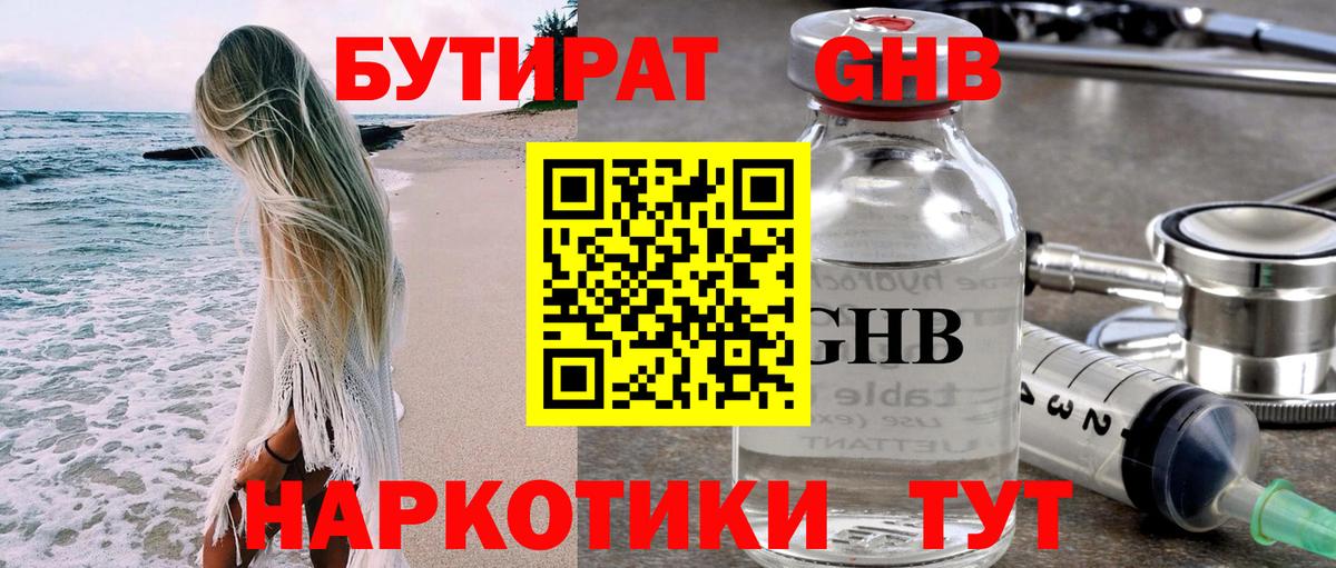 БУТИРАТ жидкий экстази  Вход с VPN  Нижнекамск 