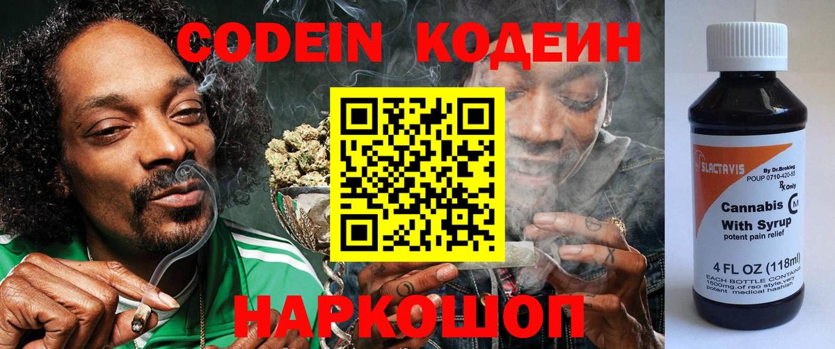 Кодеин напиток Lean (лин)  Кодеиновый сироп Lean Purple Drank  Нижнекамск 