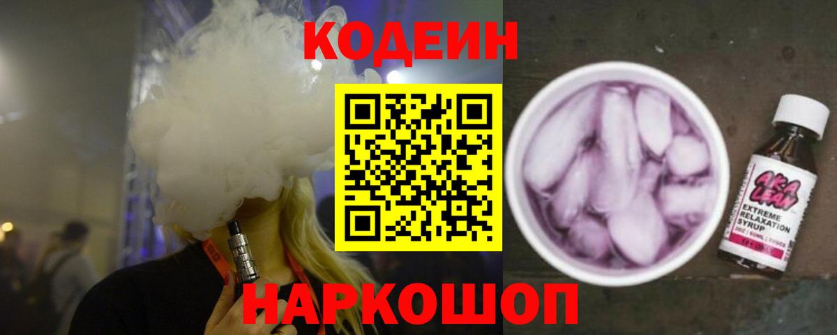 Кодеин напиток Lean (лин)  Вход с VPN  Нижнекамск  Кодеиновый сироп Lean напиток Lean (лин) 