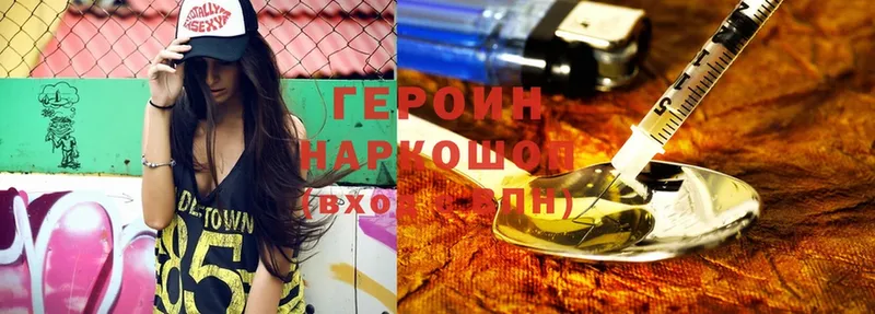 Героин Heroin  Нижнекамск 