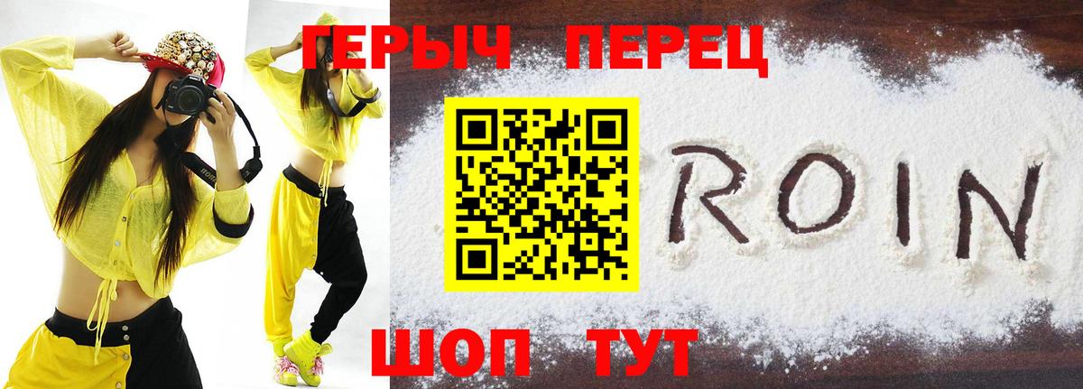 Героин Heroin Нижнекамск