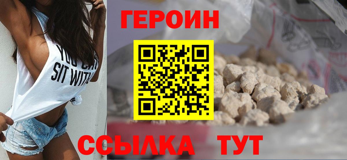 Героин Heroin  Героин  Нижнекамск 