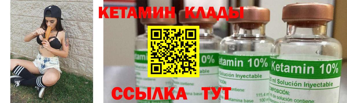 КЕТАМИН VHQ Нижнекамск