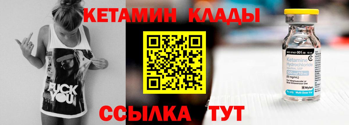 Кетамин VHQ Нижнекамск
