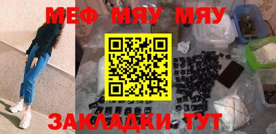 мяу мяу кристалл Балахна