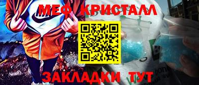 мяу мяу кристалл Балахна