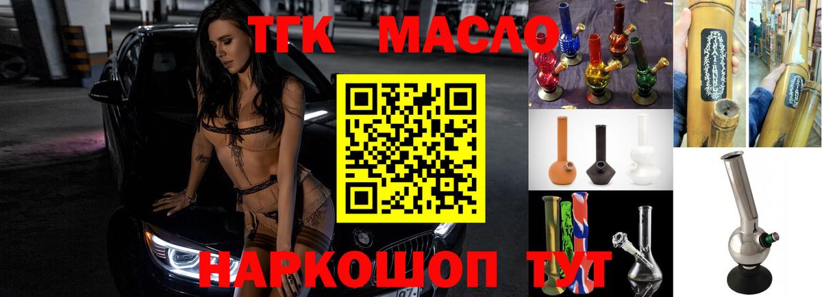 ТГК вейп  ТГК Wax  кракен ТОР  Нижнекамск 